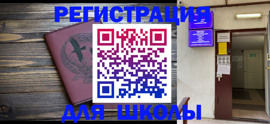 прописка для школы в Козьмодемьянске